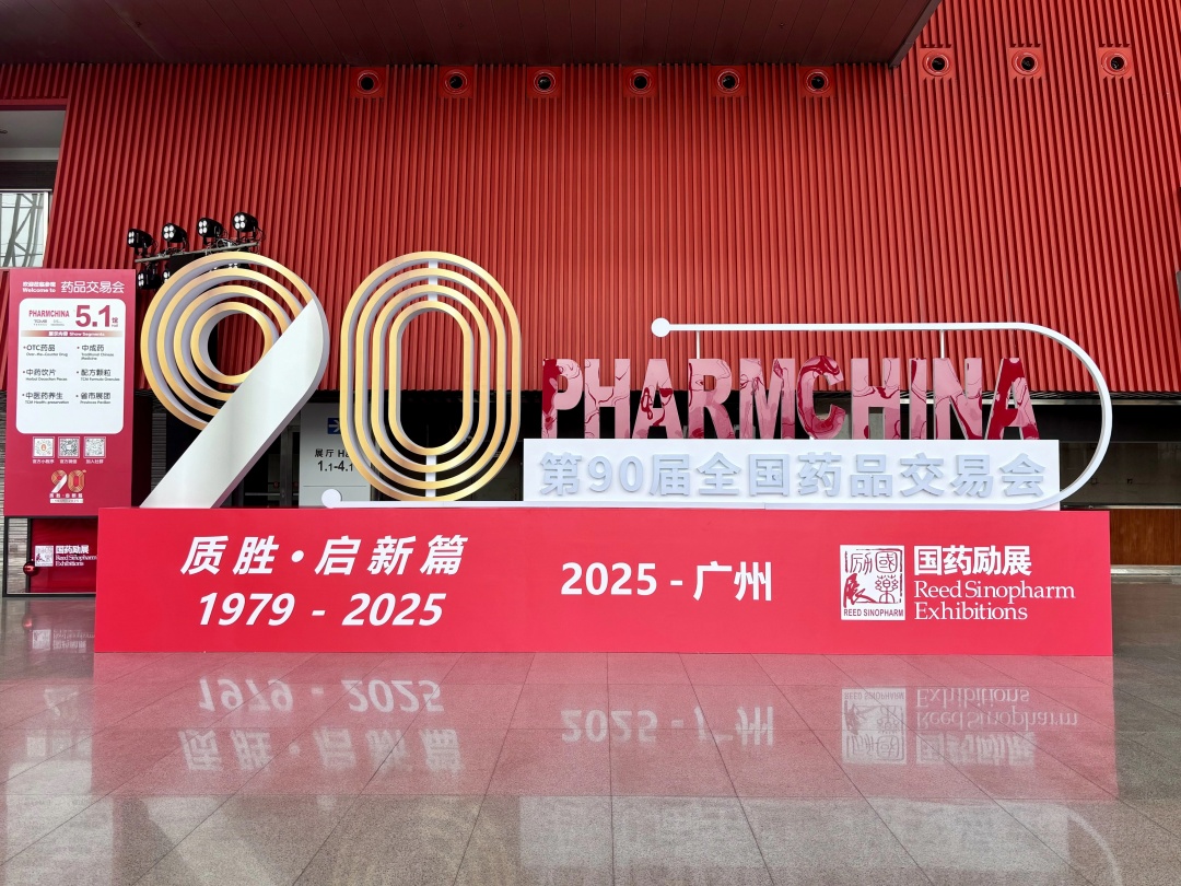 第90屆全國藥品交易會盛大召開‖萊沃醫療，聚勢前行，開啟醫療新征程